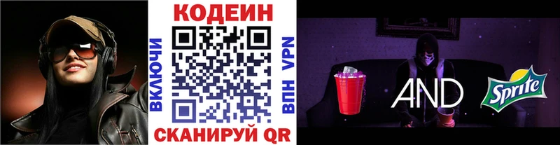 Кодеин Purple Drank  цены   Калининец 